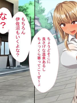 [きゃろっと] 僕のデカちんがきっかけでイケイケ巨乳女子達とまさかの肉体関係にっ!!2～修学旅行温泉地編～_A_093