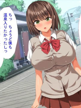 [きゃろっと] 僕のデカちんがきっかけでイケイケ巨乳女子達とまさかの肉体関係にっ!!2～修学旅行温泉地編～_A_094