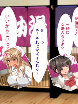 [きゃろっと] 僕のデカちんがきっかけでイケイケ巨乳女子達とまさかの肉体関係にっ!!2～修学旅行温泉地編～_A_095