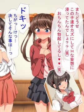 [きゃろっと] 僕のデカちんがきっかけでイケイケ巨乳女子達とまさかの肉体関係にっ!!2～修学旅行温泉地編～_A_132
