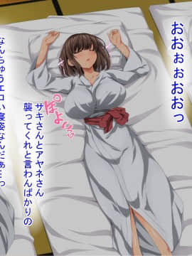 [きゃろっと] 僕のデカちんがきっかけでイケイケ巨乳女子達とまさかの肉体関係にっ!!2～修学旅行温泉地編～_A_135