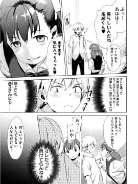 [原田重光×かろちー] 女神のスプリンター vol.03_0039