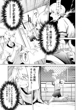 [原田重光×かろちー] 女神のスプリンター vol.03_0053