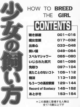 [GRIFON] 少女の飼い方_157