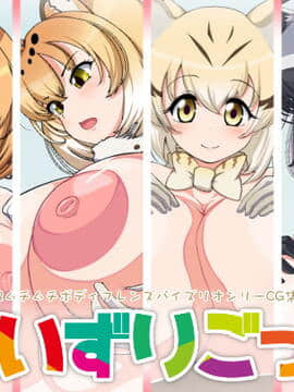 [Milk Engine] ぱいずりごっこ