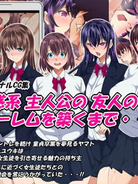 [特薬草] 鈍感系主人公の友人の俺がハーレムを築くまで・・