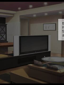 [もぷもぷ] 催眠おじさんに家を乗っ取られて子作り同居生活をさせられるはめになった人妻とその娘_019_03_01