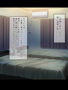 [もぷもぷ] 催眠おじさんに家を乗っ取られて子作り同居生活をさせられるはめになった人妻とその娘_052_07_01