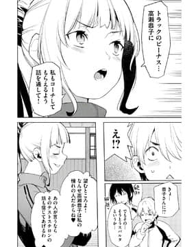 [原田重光×かろちー] 女神のスプリンター vol.04_0164