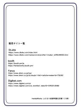 [hentaiworks (あるま)] ふたなり奴隷学園化計画12 [中国翻訳]_26