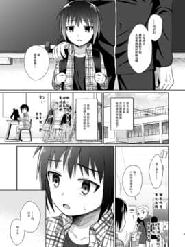[迷幻仙域众筹汉化] [君彩 (かさね春緒)] ボク(ら)の秘密 [DL版]_05