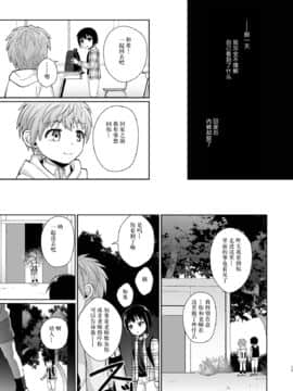 [迷幻仙域众筹汉化] [君彩 (かさね春緒)] ボク(ら)の秘密 [DL版]_17