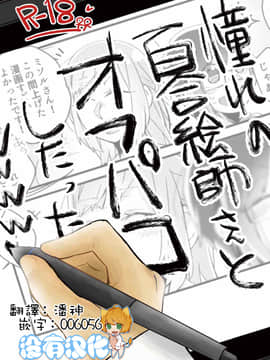 [沒有漢化] [(株)百合専門店 (鈴木先輩)] 憧れの百合絵師さんとオフパコしたったwwwww [DL版]