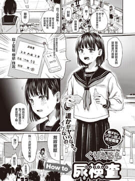 [沒有漢化] [ぐりえるも] How to 尿検査 (コミックゼロス #90) [DL版]_1