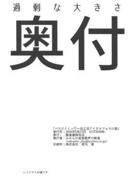 [GR汉化] (円環の理14) [豚面屋精肉店 (みかんの皮放置界の新星)] バスでイくっ♡一泊三日アイドルフェスの旅 | 公交高潮♡三天一晚偶像演唱會之旅 (マギアレコード 魔法少女まどか☆マギカ外伝)_025