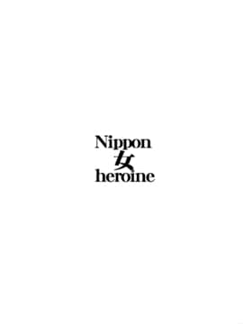 [不可视汉化] [肉りんご (カクガリ兄弟)] Nippon 女 Heroine (よろず) [DL版]_02