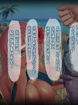 [鸣谢 匿名绅士*2 众筹汉化] [G.B.F] 漂流日記W~無人島でサバイバル動画を撮りに来たはずが謎の少女達とハメ撮り交尾していた話～_A00_17