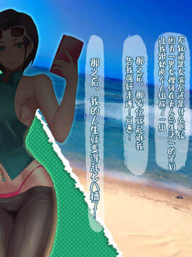 [鸣谢 匿名绅士*2 众筹汉化] [G.B.F] 漂流日記W~無人島でサバイバル動画を撮りに来たはずが謎の少女達とハメ撮り交尾していた話～_A10_01