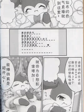 [虾皮汉化组] (けもケット7) [りとるる (あまひさ)] 君のアナに挿れ隊！ (ポケットモンスター)_03