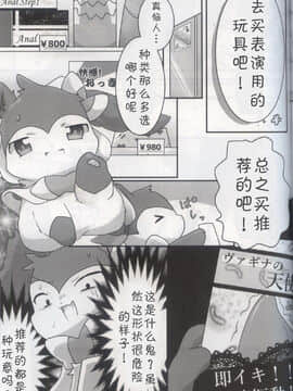 [虾皮汉化组] (けもケット7) [りとるる (あまひさ)] 君のアナに挿れ隊！ (ポケットモンスター)_04