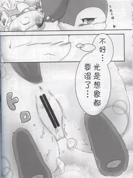 [虾皮汉化组] (けもケット7) [りとるる (あまひさ)] 君のアナに挿れ隊！ (ポケットモンスター)_05