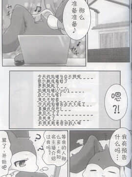 [虾皮汉化组] (けもケット7) [りとるる (あまひさ)] 君のアナに挿れ隊！ (ポケットモンスター)_08