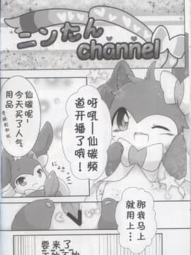 [虾皮汉化组] (けもケット7) [りとるる (あまひさ)] 君のアナに挿れ隊！ (ポケットモンスター)_09