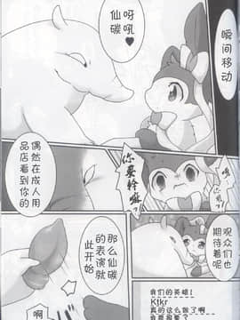 [虾皮汉化组] (けもケット7) [りとるる (あまひさ)] 君のアナに挿れ隊！ (ポケットモンスター)_10