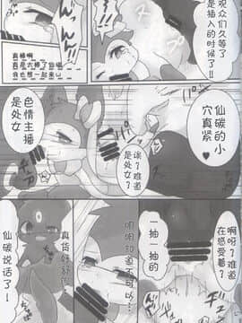 [虾皮汉化组] (けもケット7) [りとるる (あまひさ)] 君のアナに挿れ隊！ (ポケットモンスター)_14