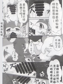 [虾皮汉化组] (けもケット7) [りとるる (あまひさ)] 君のアナに挿れ隊！ (ポケットモンスター)_15