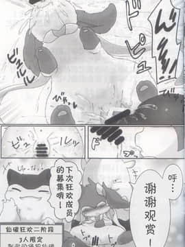 [虾皮汉化组] (けもケット7) [りとるる (あまひさ)] 君のアナに挿れ隊！ (ポケットモンスター)_16