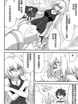 [黎欧x新桥月白日语社汉化] [ざっはとるて (森永らむね)] ご奉仕メイド邪ンヌちゃん (Fate╱Grand Order)_05