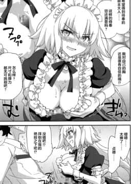 [黎欧x新桥月白日语社汉化] [ざっはとるて (森永らむね)] ご奉仕メイド邪ンヌちゃん (Fate╱Grand Order)_10