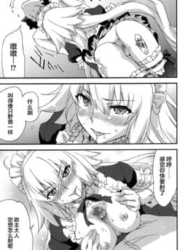 [黎欧x新桥月白日语社汉化] [ざっはとるて (森永らむね)] ご奉仕メイド邪ンヌちゃん (Fate╱Grand Order)_12