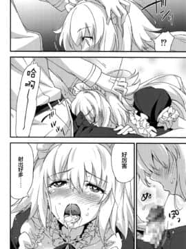 [黎欧x新桥月白日语社汉化] [ざっはとるて (森永らむね)] ご奉仕メイド邪ンヌちゃん (Fate╱Grand Order)_13