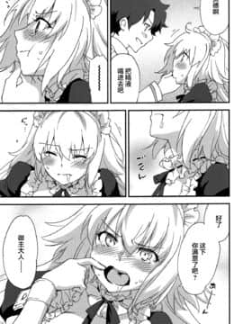[黎欧x新桥月白日语社汉化] [ざっはとるて (森永らむね)] ご奉仕メイド邪ンヌちゃん (Fate╱Grand Order)_14