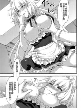 [黎欧x新桥月白日语社汉化] [ざっはとるて (森永らむね)] ご奉仕メイド邪ンヌちゃん (Fate╱Grand Order)_18