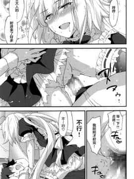 [黎欧x新桥月白日语社汉化] [ざっはとるて (森永らむね)] ご奉仕メイド邪ンヌちゃん (Fate╱Grand Order)_22
