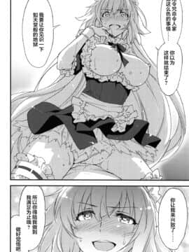 [黎欧x新桥月白日语社汉化] [ざっはとるて (森永らむね)] ご奉仕メイド邪ンヌちゃん (Fate╱Grand Order)_23