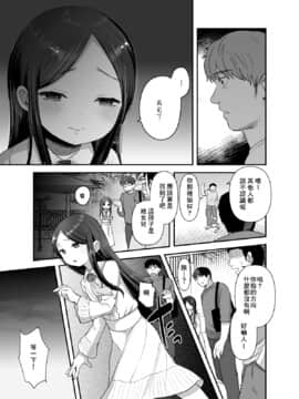 [零食汉化组] [ばーるみしゅ (論倫理ろんり)] あの娘は変わらない [DL版]_10
