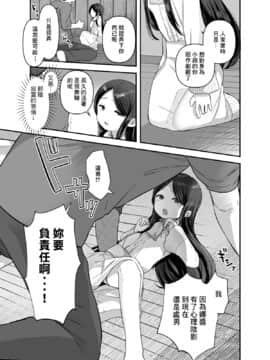 [零食汉化组] [ばーるみしゅ (論倫理ろんり)] あの娘は変わらない [DL版]_16