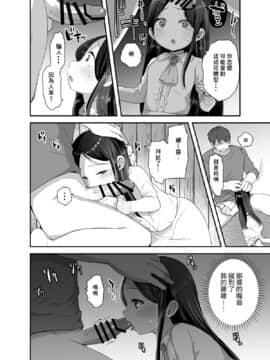 [零食汉化组] [ばーるみしゅ (論倫理ろんり)] あの娘は変わらない [DL版]_17