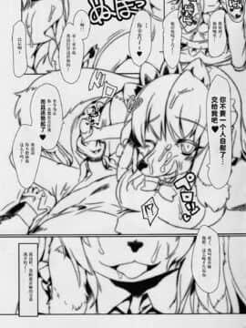 [悬赏大厅众筹汉化] (C86) [バンガロゥ (白狛)] Clover Rolls2_08