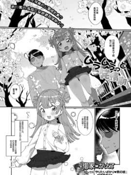 [瑞树汉化组] [御家かえる] ムラムラっと発情期 (月刊Web男の娘・れくしょんッ！S Vol.60) [DL版]_01