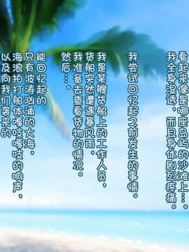 [新桥月白日语社] [G.B.F] 漂流日記～謎の島に流れ着いたら少女がいて交尾した話～_005_A01_04