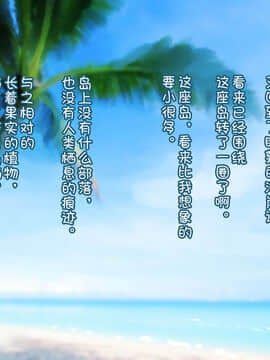 [新桥月白日语社] [G.B.F] 漂流日記～謎の島に流れ着いたら少女がいて交尾した話～_007_A01_06