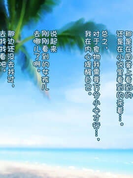 [新桥月白日语社] [G.B.F] 漂流日記～謎の島に流れ着いたら少女がいて交尾した話～_008_A01_07