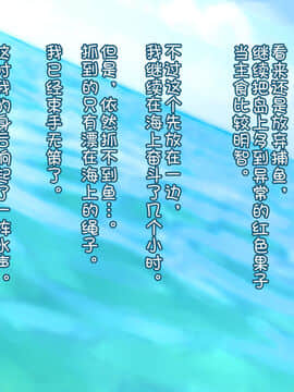 [新桥月白日语社] [G.B.F] 漂流日記～謎の島に流れ着いたら少女がいて交尾した話～_248_A12_02