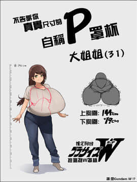 [NAZE Shiki (NAZE)] Ookii kara Sawararetai 1 因為很大所以想被揉 1 [Chinese] [巨乳星人個人漢化]_03