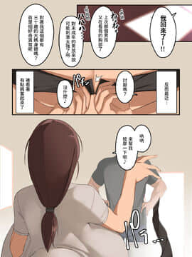 [NAZE Shiki (NAZE)] Ookii kara Sawararetai 1 因為很大所以想被揉 1 [Chinese] [巨乳星人個人漢化]_06
